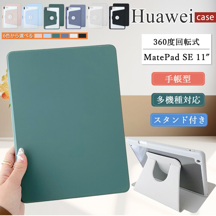 楽天市場】Huawei MatePad ケース 薄型 タブレットケース 高級感 