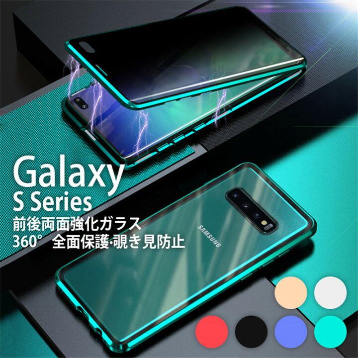 楽天市場 覗き見防止ケース Galaxy S21 S21 Plus S10 S10 Plus S9 S9 Plus S21 Ultra 5g Sc 52b S S Plus S Ultra S Fe ケース 前後両面ガラス ギャラクシー S10e Note Ultra 5g Note10 Note10plus Note