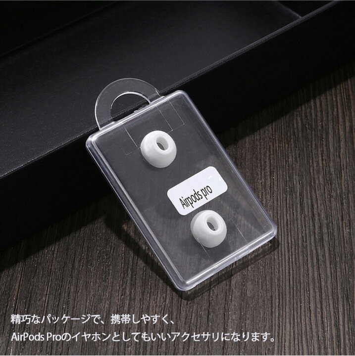 楽天市場】Apple AirPods Pro 第二代 AirPods Pro イヤーチップ 