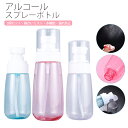 3個セット スプレーボトル 30ml 60ml 80ml 100ml 詰替ボトル 携帯用 詰め替え容器 アルコール消毒液対応 保存容器 スプレータイプ 噴霧器材...