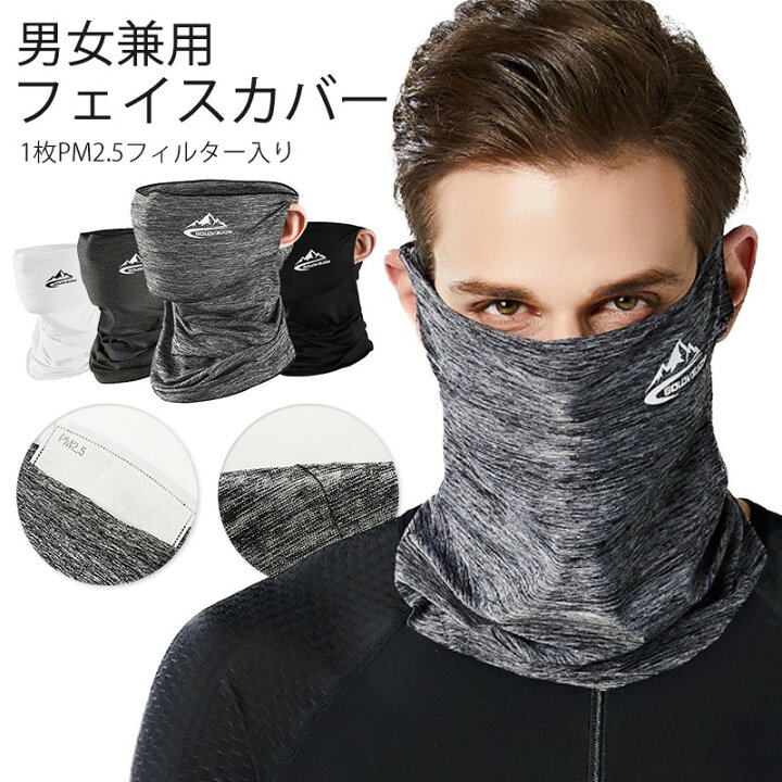 楽天市場 フェイスカバー メンズ レディース 1枚フィルター入り イヤーフック付き 耳かけ Uvカット フェイスマスク 洗える Uvマスク 日よけマスク ネックガード 紫外線対策 水着 テニスウエア ゴルフウェア と 自転車 メール便送料無料 Babel