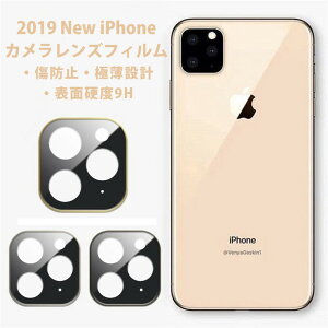2枚セット iPhone15 iPhone14 plus iPhone13 iPhone12 mini iPhone 11 Pro レンズカバー iPhone 11 カメラレンズ 保護フィルム iPhone 11 Pro Max レンズ 液晶保護シート 極薄設計 カメラレンズ 傷防止 表面硬度9H 高透