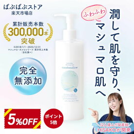 ＼ 助産師 HISAKO さん 開発 ／ベビーローション マシュマロ 120ml 400ml 600ml詰め替え用高保湿 化粧水 大容量 無添加 無香料 赤ちゃん さっぱり 低刺激 ポンプ式 オーガニック モイスチャージェル ママ 顔 髪の毛 乳液 出産祝い プレゼント ばぶばぶ 送料無料