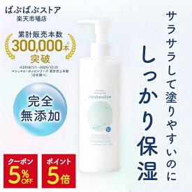 【5%OFF&ポイント5倍】＼ 助産師 HISAKO さん 開発 ／ベビーローション マシュマロ 120ml 400ml 600ml詰め替え用高保湿 化粧水 大容量 無添加 無香料 赤ちゃん さっぱり 低刺激 ポンプ式 オーガニック モイスチャージェル ママ 顔 髪の毛 乳液 出産祝い プレゼント