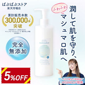 ＼ 助産師 HISAKO さん 開発 ／ベビーローション マシュマロ 120ml 400ml 詰め替え用高保湿 化粧水 大容量 無添加 無香料 赤ちゃん さっぱり 低刺激 ポンプ式 オーガニック モイスチャージェル ママ 顔 髪の毛 乳液 出産祝い プレゼント ばぶばぶストア 送料無料