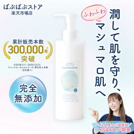 ＼ 助産師 HISAKO さん 開発 ／ベビーローション マシュマロ 120ml 400ml 600ml詰め替え用高保湿 化粧水 大容量 無添加 無香料 赤ちゃん さっぱり 低刺激 ポンプ式 オーガニック モイスチャージェル ママ 顔 髪の毛 乳液 出産祝い プレゼント ばぶばぶ 送料無料