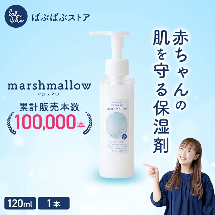 楽天市場】ベビーローション マシュマロ 120ml 無添加 高保湿 大容量 