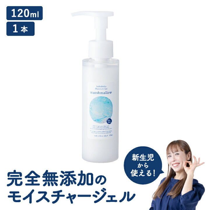 楽天市場】ベビーローション マシュマロ 120ml 高保湿 化粧水 大容量 