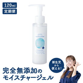 【定期便】ベビーローション マシュマロ 120ml 無添加 高保湿 大容量 無香料 さっぱり 低刺激 ポンプ式 新生児 大人 オーガニック モイスチャージェル 顔 髪の毛 頭皮 陰部 デリケートゾーンに塗っても大丈夫 化粧水 乳液代わり 潤滑剤 出産祝い プレゼント