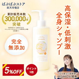 ＼ 助産師 HISAKO さん 開発 ／ポメロ 300ml 600ml 詰め替え用全身洗浄料 ベビーシャンプー ベビーソープ 無添加 幼児 赤ちゃん 低刺激 オーガニック 保湿 髪 頭皮 洗顔 体 顔 柑橘系 詰め替え 敏感肌 乾燥肌 ギフト プレゼント 出産祝い ばぶばぶストア 送料無料