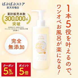 【5%OFF&ポイント5倍】＼ 助産師 HISAKO さん 開発 ／ポメロ 300ml 600ml 詰め替え用全身洗浄料 ベビーシャンプー ベビーソープ 無添加 幼児 赤ちゃん 低刺激 オーガニック 保湿 髪 頭皮 洗顔 体 顔 柑橘系 詰め替え 敏感肌 乾燥肌 ギフト プレゼント 出産祝い