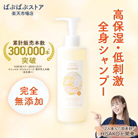 ＼ 助産師 HISAKO さん 開発 ／ポメロ 300ml 600ml 詰め替え用全身洗浄料 ベビーシャンプー ベビーソープ 無添加 幼児 赤ちゃん 低刺激 オーガニック 保湿 髪 頭皮 洗顔 体 顔 柑橘系 詰め替え 敏感肌 乾燥肌 ギフト プレゼント 出産祝い ばぶばぶストア 送料無料