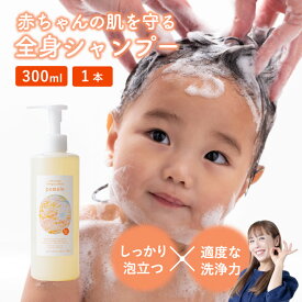 【お買い物マラソン限定10％OFF】＼助産師HISAKOさん開発／ポメロ 300ml 全身洗浄料 ベビーシャンプー ベビーソープ 無添加 幼児 新生児 大人 低刺激 オーガニック 保湿 髪の毛 頭皮 洗顔 体 顔 柑橘系 詰め替え 敏感肌でもおすすめ ポンプ式 ギフト プレゼント 出産祝い