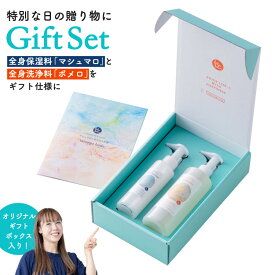 【ギフト梱包】マシュマロ 120ml ポメロ 300ml 出産祝いプレゼントにおすすめ ベビーローション 全身洗浄料 無添加 高保湿 さっぱり 低刺激 ポンプ式 新生児 大人 オーガニック 髪の毛 頭皮 洗顔 体 顔 デリケートゾーン 化粧水 乳液代わり シャンプー ソープ 助産師Hisako