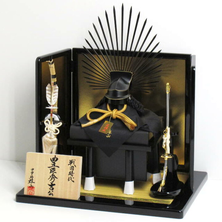楽天市場】五月人形 豊臣秀吉 兜平飾り 豊臣秀吉10号馬藺後立兜黒枠金 