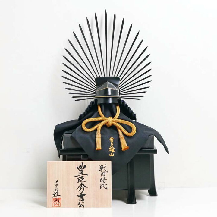 楽天市場】豊臣秀吉 馬藺後立兜 10号 五月人形 兜飾り 兜 雄山作 雄山 