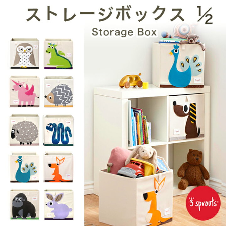 楽天市場 3スプラウツ 3 Sprouts 子供部屋の収納に たっぷりサイズのストレージボックス Storage Box おもちゃ入れ 収納 カラーボックス おもちゃ収納 スリースプラウツ スリースプラウト 赤ちゃん 出産準備 おしゃれ ベビー 米国ベビー用品 バーブーベビー 楽天市場 3スプラウツ 3 Sprouts 子供部屋の収納に たっぷりサイズのストレージボックス Storage Box おもちゃ入れ 収納 カラーボックス おもちゃ収納 スリースプラウツ スリースプラウト 赤ちゃん 出産準備 おしゃれ ベビー 米国ベビー用品 バーブーベビー