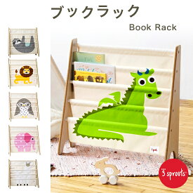 3スプラウツ【3 Sprouts】ブックラック スリースプラウツ 収納 本棚 ブックシェルフ 絵本棚 出産祝い スリースプラウト スリースプラウツ 子供部屋収納 スリム 動物 アニマル