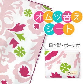 【バーブーベビー】ポーチ付き ショップオリジナル 国産 おでかけ おむつ替えシート（Suzani Maggie デザイン）出産祝い お出掛け オムツ替えシート 日本製 防水 ユニーク お洒落 パパ ママ コンパクト おむつかえシート