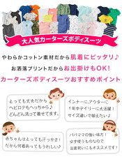 メール便送料無料,カーターズ,ボディスーツ,ロンパース,半袖,長袖,出産祝い,ベビー,赤ちゃん,肌着,ボディースーツ,下着