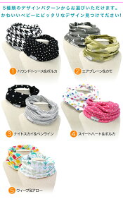 スカーフ,バンダナ,バンダビブ,スタイ,バズルベビー,BazzleBaby,よだれかけ,出産祝い,ベビー,赤ちゃん,男の子,女の子