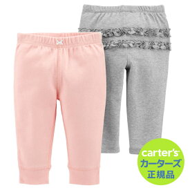 【残り6M,9Mのみ】 カーターズ （Carter's）パンツ2枚組セット（グレー＆ソフトピンク）【パンツ ボディースーツ コットン セット ロンパース ズボン レギンス bodyrec】