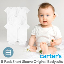 カーターズ 半袖 5枚組 ロンパース（白/無地）セット割 ボディスーツ ベビー ボディースーツ Carter's 下着 肌着 短肌着 出産祝い 男の子 女の子