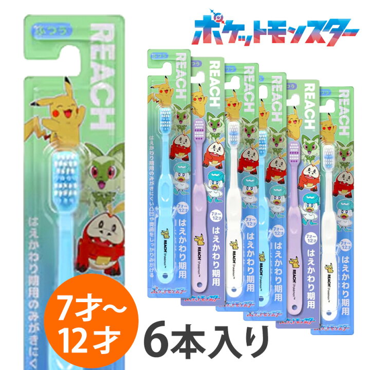 楽天市場】【リーチ】キッズ 歯ブラシ 7-12歳用 6本セット 