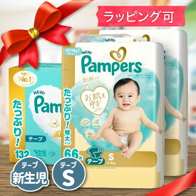 大人気アイテム! ★ パンパース はじめての肌へのいちばん 新生児サイズ Sサイズ おむつ オムツ 出産祝い ギフト 箱 ラッピング オムツのみ オムツだけ ケース はだいち ケース買い 箱買い 実用的 大量 楽天 ボックス