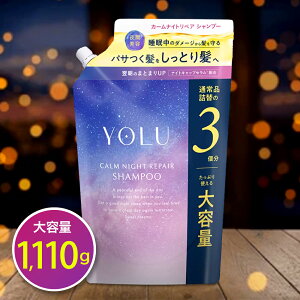 �� ��������!�i3,980�~�ȏ�̂��������Łj�� NEW! YOLU �J�[���i�C�g���y�A �V�����v�[ 1,110mL �l�ߑւ� �y�V �R�X�g�R YOLU Calm Night Repair Shampoo