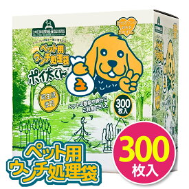 ポイ太くん ペット用ウンチ処理袋大容量 300枚 おてがる 散歩 エチケット袋 コストコ おすすめ 流せる うんちの処理