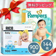 人気の出産祝いコンボ ★ おむつとおしり拭き ギフトセット 送料無料 おむつ 144枚 ＆おしりふき 900枚 …
