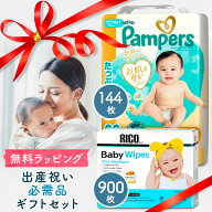 【人気の必需品セット!】★ NEW! おむつとおしり拭き ギフトセット 送料無料 おむつ 144枚 ＆おしりふき …