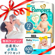 【人気の必需品セット!】★ NEW! 実用的 おむつ おしりふき ギフトセット おしりふきセット 送料無料 ギ…