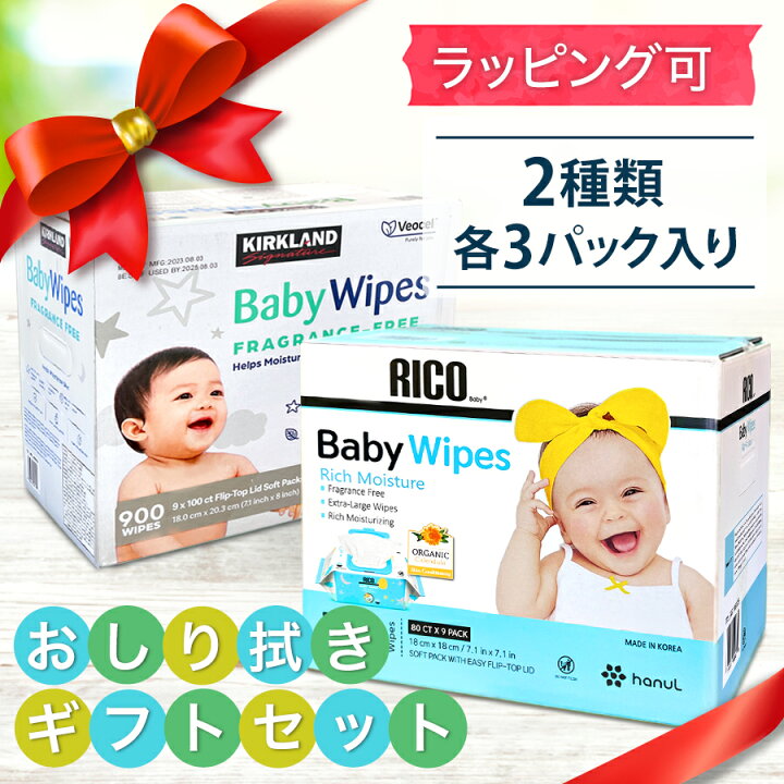 楽天市場】人気セット! ☆ コストコ おしりふき 2商品 使い分け6パック 