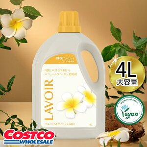  3,980~ȏ̂グőI @i LAVOIRj _ 4L vA&KCAbN̍ Fabric Softener 4L A Plumeria & Guaiac Scent B[K RXgR  yV e
