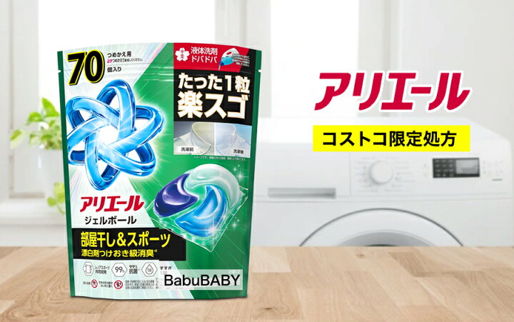 楽天市場】NEW！ ☆ コストコ限定処方 P&G アリエール ジェルボール 