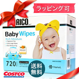 お得なクーポン配布中 ★ New コストコ おしり拭き ★ RICO 80枚×9個パック (720枚）送料無料 出産祝い お尻拭き お尻ふき おしりふき カークランド ベビーワイプ 厚手 介護 あす楽 楽天 (120122p2)