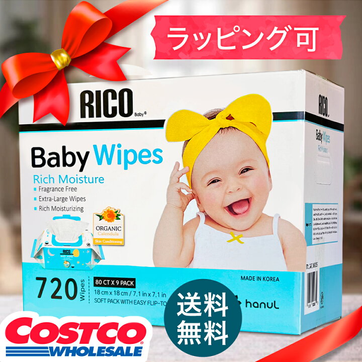 コストコ グチャグチャ お尻拭き RICO Baby Wipes 720枚
