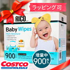 【お得なクーポン配布中! 】 NEW ★ コストコ おしりふき RICO 900枚 送料無料 出産祝い リコ ベビーワイプ 厚手 介護 あす楽 楽天 実用的 人気
