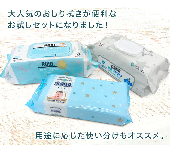 楽天市場】リニューアル! ☆ コストコ おしりふき 3商品 お試し 