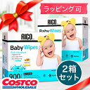 【3,970円/箱(クーポン利用)】 ★ NEW コストコ おしりふき RICO 900枚 x2箱セット 1800枚 送料無料 出産祝い リコ ベビーワイプ 厚手 介護 あす楽 楽天 実用的 人気