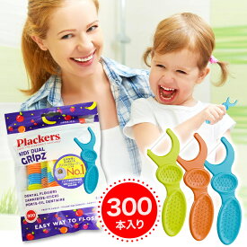 大容量 300本入り プラッカーズ デンタルフロス キッズ こども フルーツ味 歯間ブラシ 仕上げ磨き 子供 子供用 フルーツ味 コストコ 糸ピックス 歯間 ようじ 糸ようじ 0226cosp