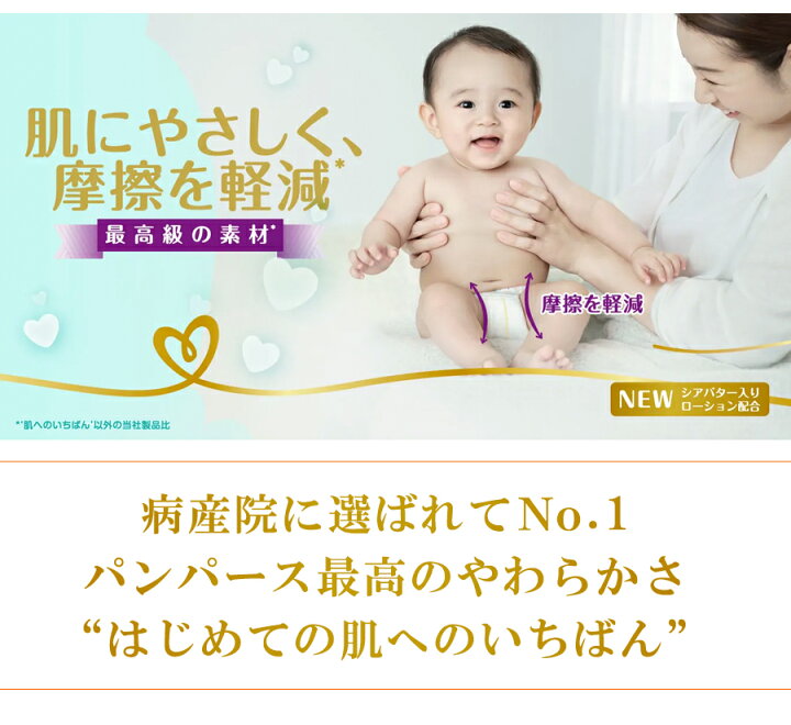 楽天市場】お得なクーポンプレゼント ☆ パンパース テープ S 186枚 はじめての肌へのいちばん 出産祝い ラッピング 箱 ギフト おむつのみ おむつだけ オムツのみ オムツだけ あす楽 ギフト ケース はだいち 高級 実用的 : 米国ベビー用品 バーブーベビー 楽天市場】お得なクーポンプレゼント ☆ パンパース テープ S 186枚 はじめての肌へのいちばん 出産祝い ラッピング 箱 ギフト おむつのみ おむつだけ オムツのみ オムツだけ あす楽 ギフト ケース はだいち 高級 実用的 : 米国ベビー用品 バーブーベビー