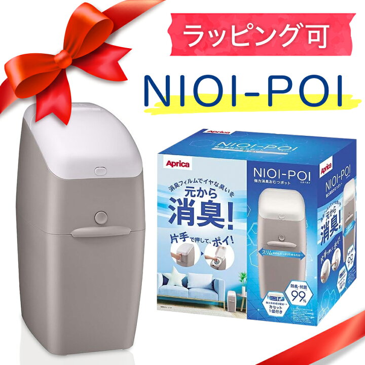 楽天市場】アップリカ ☆ NIOI-POI ニオイポイ (本体1コ入) おむつ 
