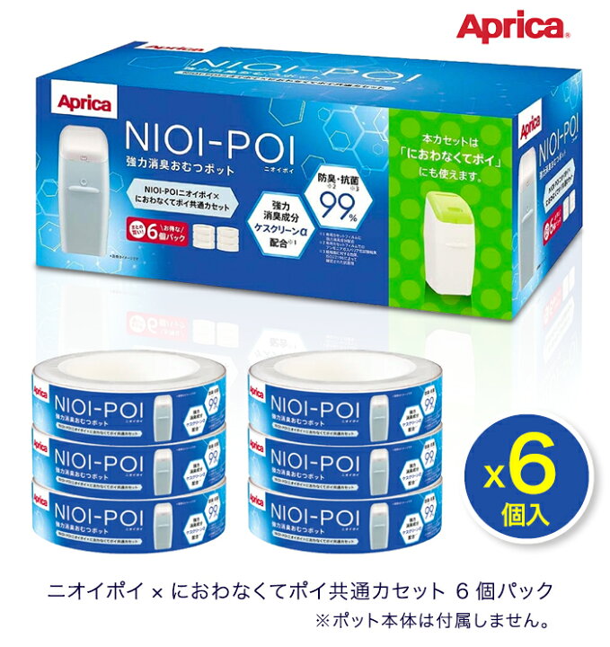 楽天市場】アップリカ NIOI-POI ニオイポイ カートリッジ 取り替え用 