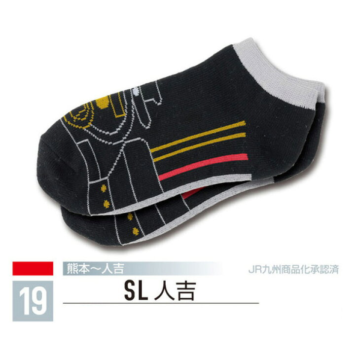 5足以上購入でネコポス送料無料 鉄下 SL人吉 くるぶしソックス 鉄道をモチーフにした靴下 キッズサイズ くつ下 人気商品 プレゼントにオススメ 蒸気機関車 JR 電車 鉄道 新幹線 グッズ 車下 あし鉄 くる下 あす楽 BABU 鉄下 くるぶしソックス 鉄道をモチーフにした靴下 鉄道ソックス キッズサイズ キッズソックス くつ下鉄道 子供 靴下 新幹線