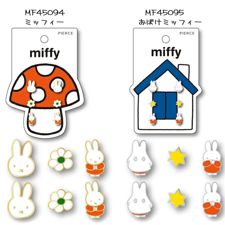 楽天市場 ネコポス可 ミッフィー 6p ピアス 粧美堂 Miffy おばけミッフィー キャラクター かわいい アクセサリー 粧美堂 あす楽 Babu