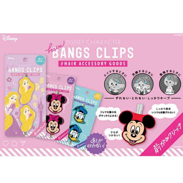 ディズニー 前髪クリップ 2個セット ヘアアクセサリー ヘアピン 美容 ギフト メイク用品 身だしなみ ２ヶ組 Disney 前髪留め