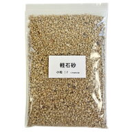 軽石砂 小粒 1L 3〜6mm 化粧砂 マルチング 多孔質 軽量 火山礫 鉢底石 西洋ラン 東洋ラン 山野草 盆栽 オ…